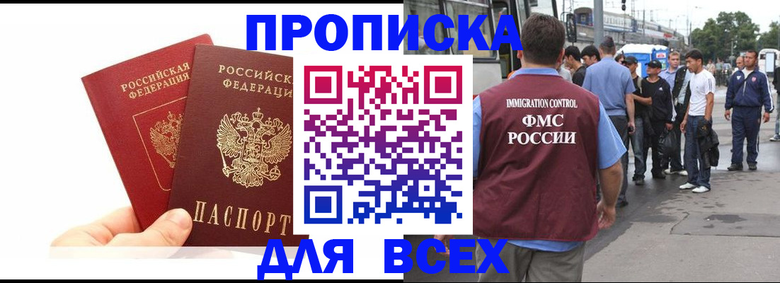 прописка в квартире в Адыгейске