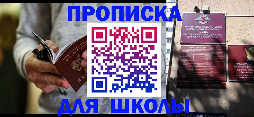 регистрация для школы в Адыгейске